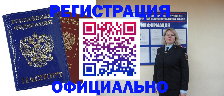 купить прописку в Закаменске