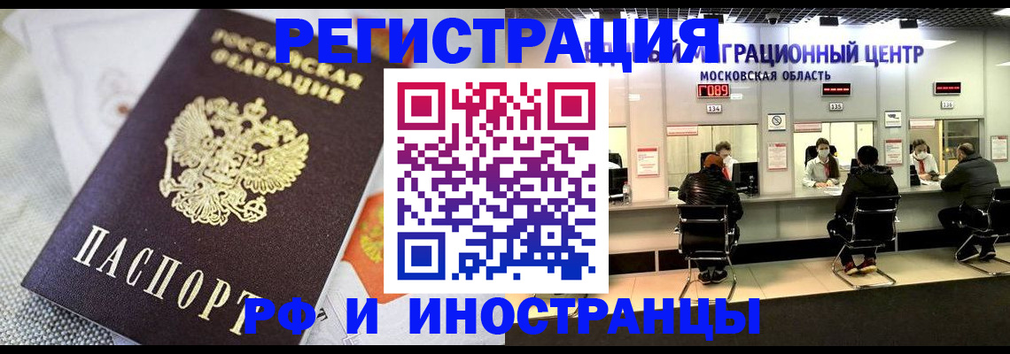 прописка законно в Закаменске