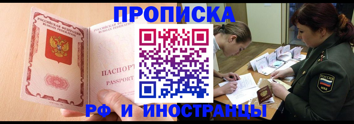 прописка поиск в Закаменске